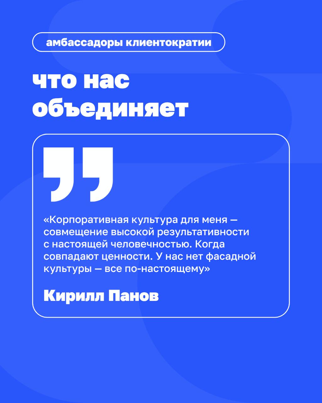 «Я думал, у нас нет корпоративной культуры. А оказалось — это наше главное преимущество»
Кирилл Панов вместе с командой внедряет клиентократию уже два года | Сетка — социальная сеть от hh.ru