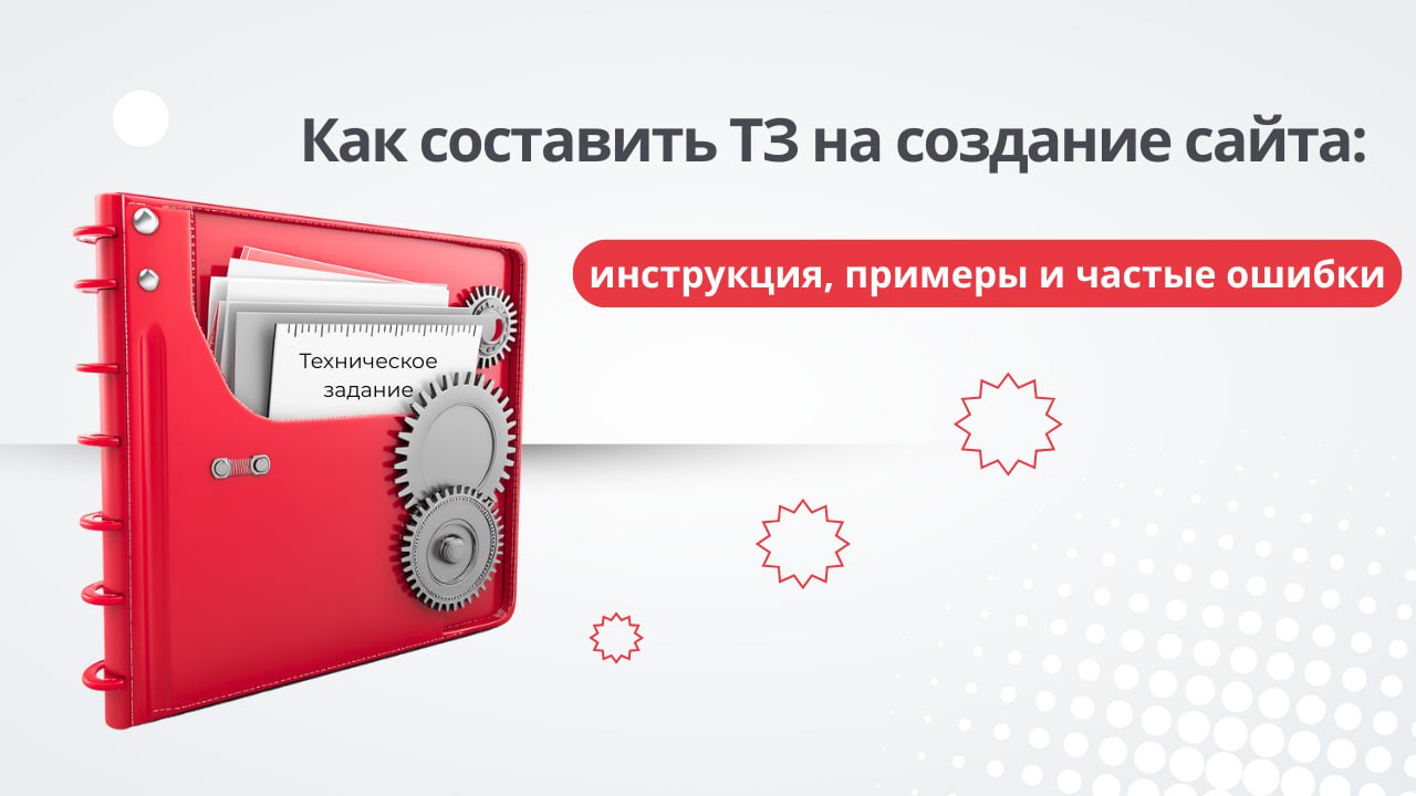 🔸Без четкого технического задания для веб-разработчиков ваши идеи могут быть поняты неправильно | Сетка — социальная сеть от hh.ru