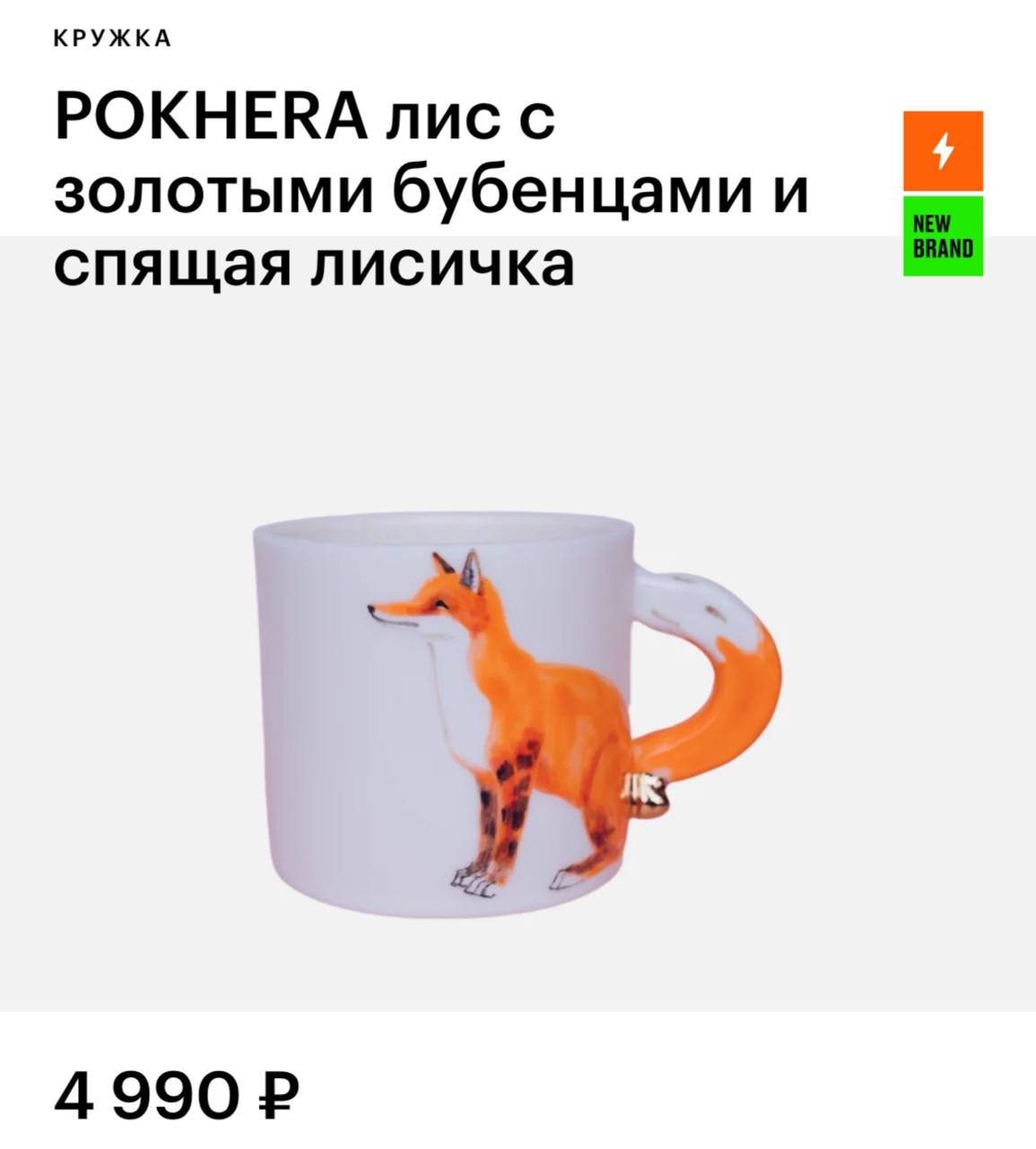 В Золотом Яблоко появились кружки с золотыми бубенцами! В коллекции: упоротый лев, лисичка, бык, гепард и лемур, «играющий в похер».
закупаемся на всю команду и звеним вместе 😐 | Сетка — социальная сеть от hh.ru