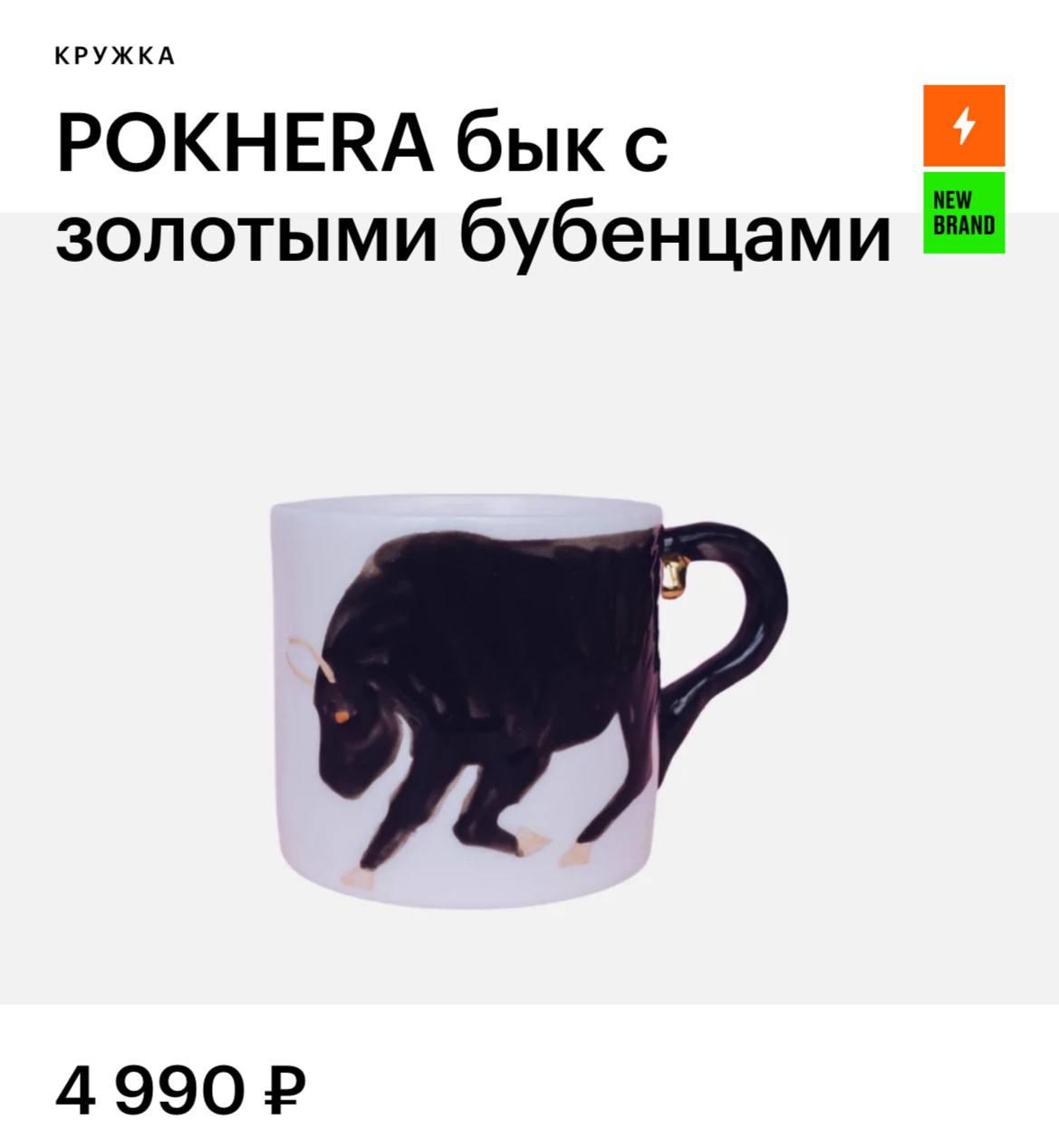 В Золотом Яблоко появились кружки с золотыми бубенцами! В коллекции: упоротый лев, лисичка, бык, гепард и лемур, «играющий в похер».
закупаемся на всю команду и звеним вместе 😐 | Сетка — социальная сеть от hh.ru