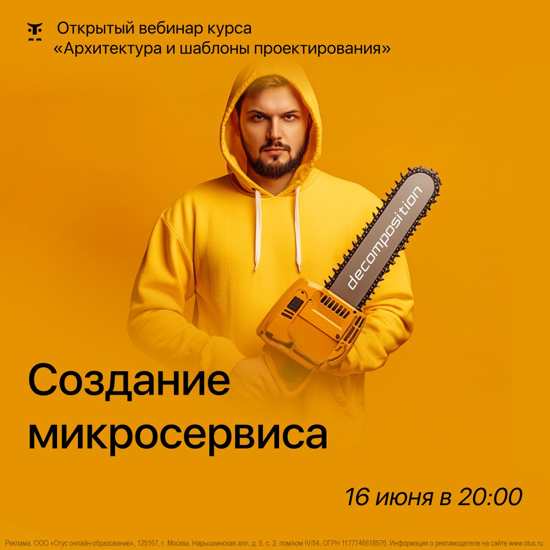 ⚡️Узнайте, как грамотно разделить систему на микросервисы — без боли и антипаттернов!
🔥16 июня в 20:00 мск приглашаем на бесплатный вебинар «Создание микросервиса» с Евгением Непомнящим, на котором ра... | Сетка — социальная сеть от hh.ru