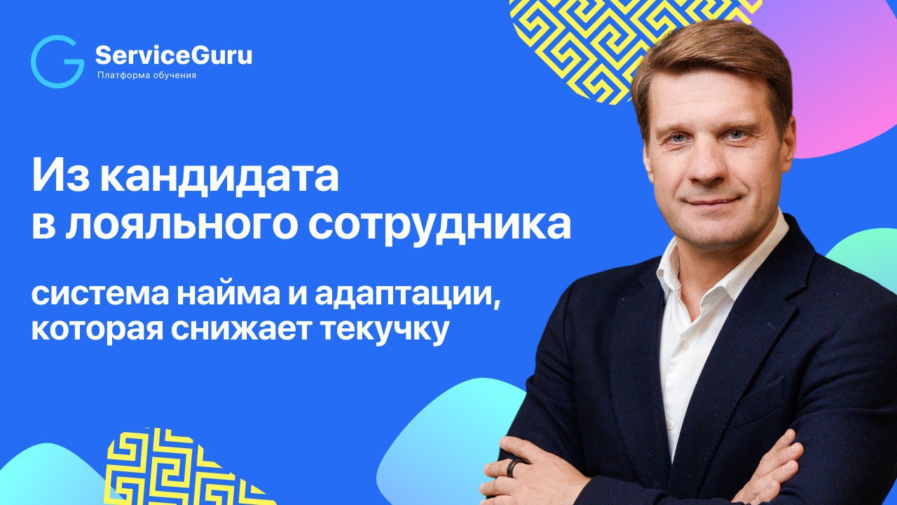Вакансии, открытые месяцами, стажёры, не доживающие до первой смены, и усталые управляющие — это сигнал: пора выстраивать системную работу с командой | Сетка — социальная сеть от hh.ru