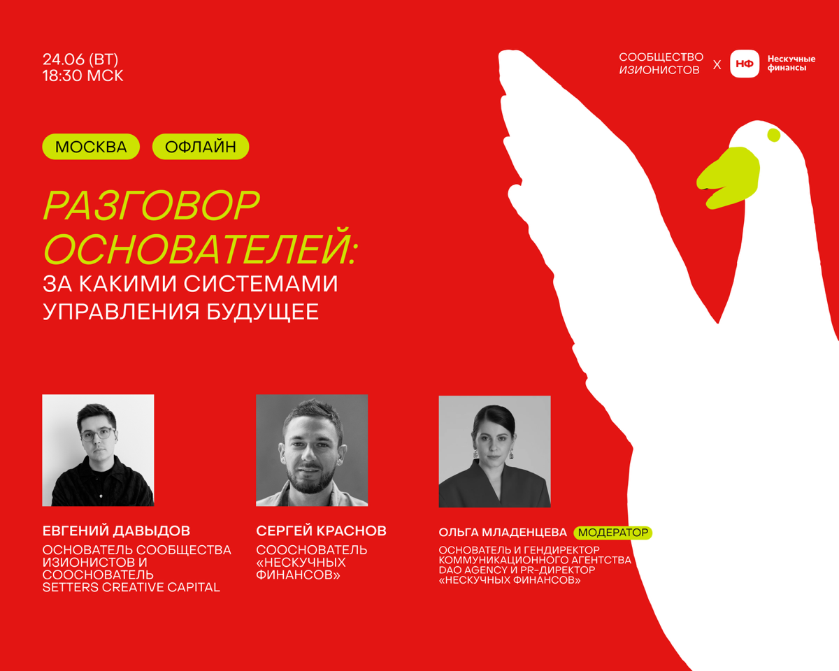 Разговор основателей: За какими системами управления будущее | Сетка — социальная сеть от hh.ru