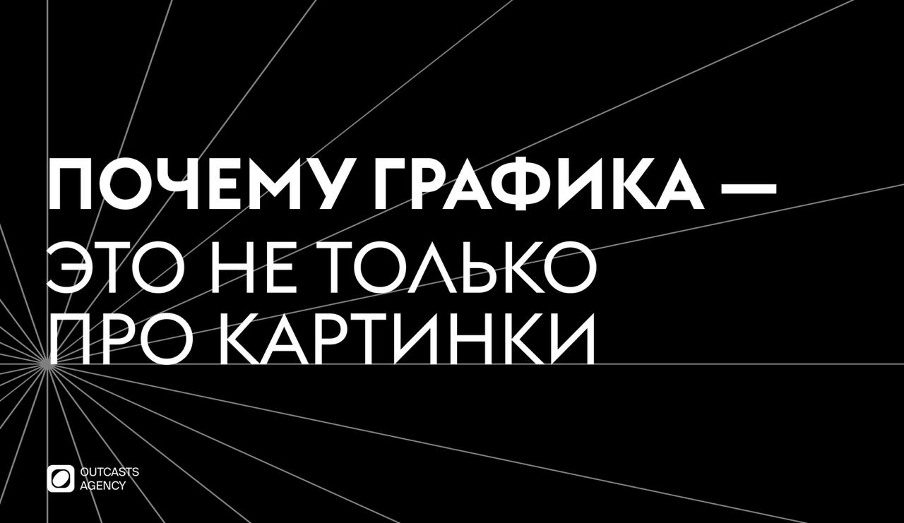 Почему графика — это не только про картинки
Графика — это не «чтобы было красиво».
Это язык, через который бренд говорит, двигается, влияет | Сетка — социальная сеть от hh.ru