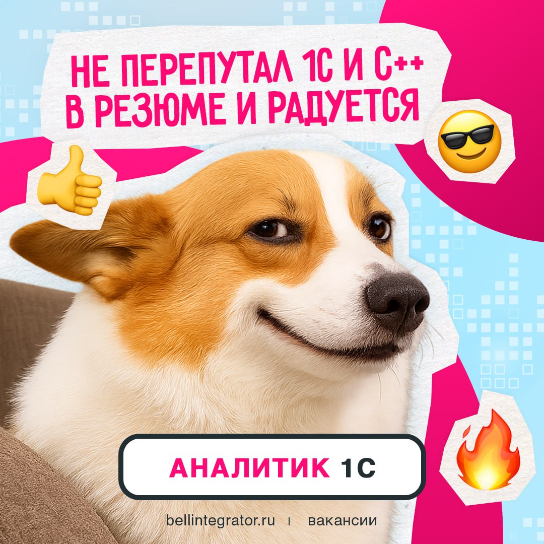 Аналитики 1C, проверяем резюме и отправляем его нам!
Зовем в команду специалиста с опытом работы с 1С от 3 лет, умеющего разрабатывать корпоративные АИС, а также владеющего навыками работы с проектной... | Сетка — социальная сеть от hh.ru