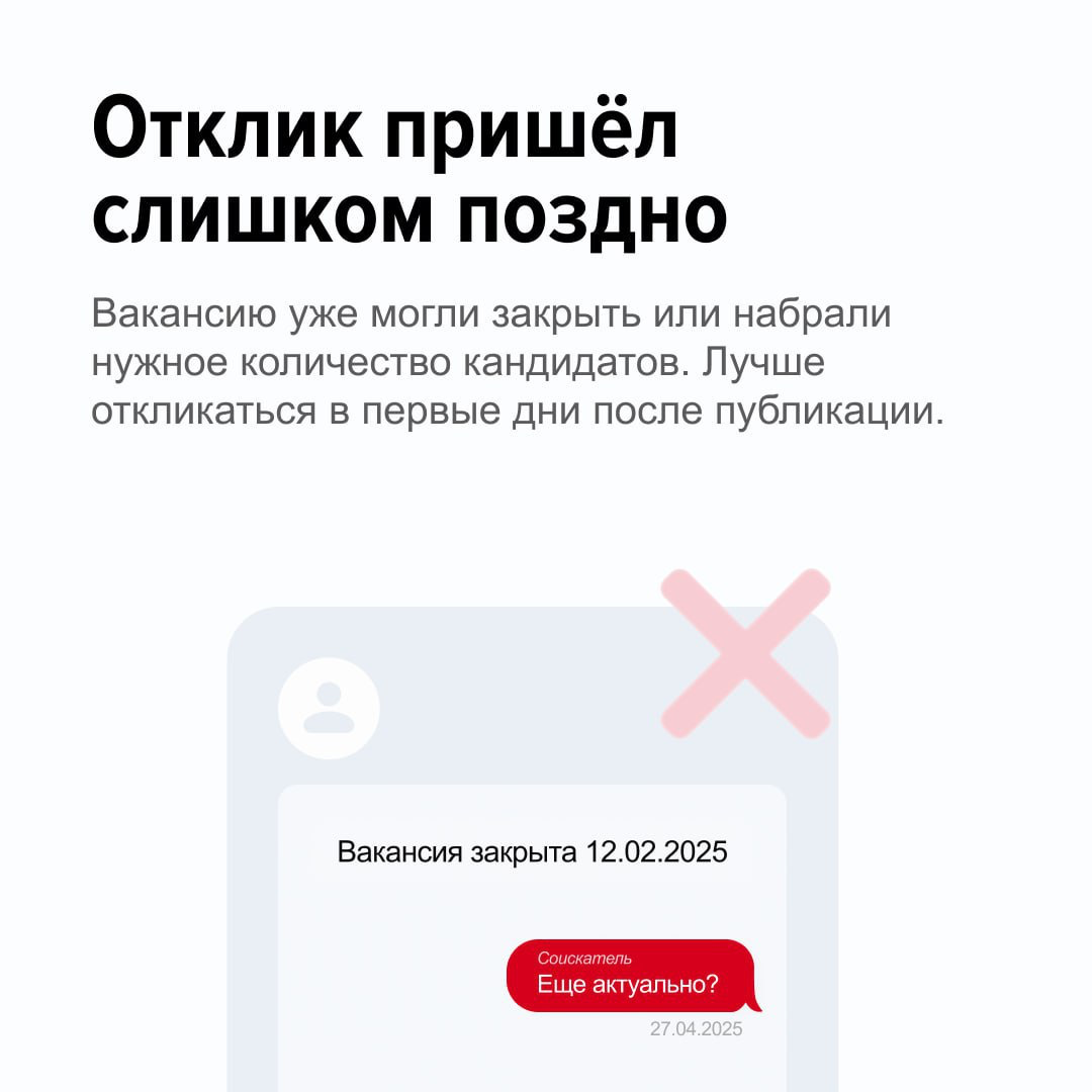 Отправили отклик, а в ответ тишина? Так бывает, и это всегда немного обидно. Но часто причина не в вас, а в деталях: работодатель может даже не открыть резюме, если оно не соответствует ожиданиям | Сетка — социальная сеть от hh.ru