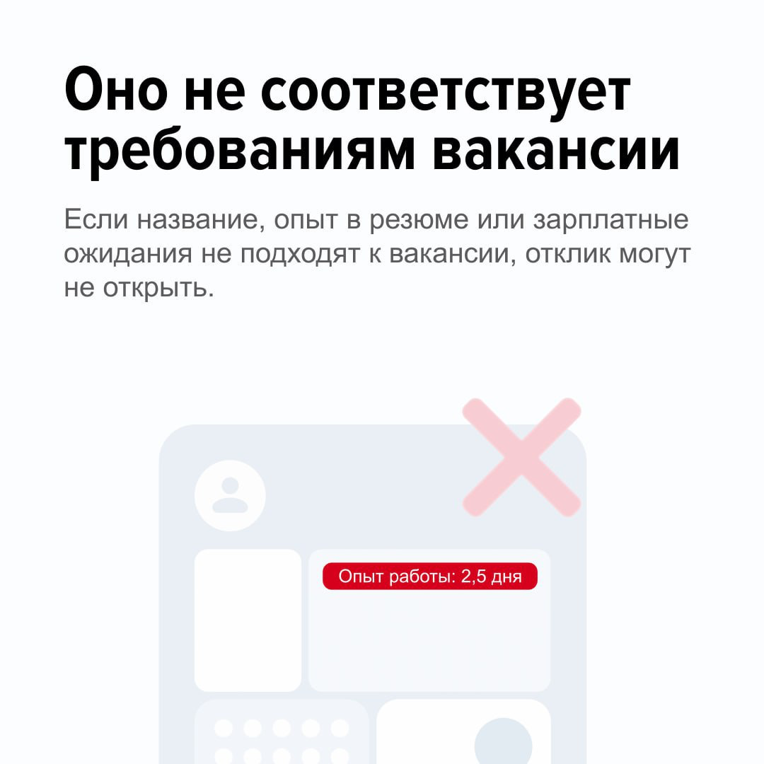 Отправили отклик, а в ответ тишина? Так бывает, и это всегда немного обидно. Но часто причина не в вас, а в деталях: работодатель может даже не открыть резюме, если оно не соответствует ожиданиям | Сетка — социальная сеть от hh.ru