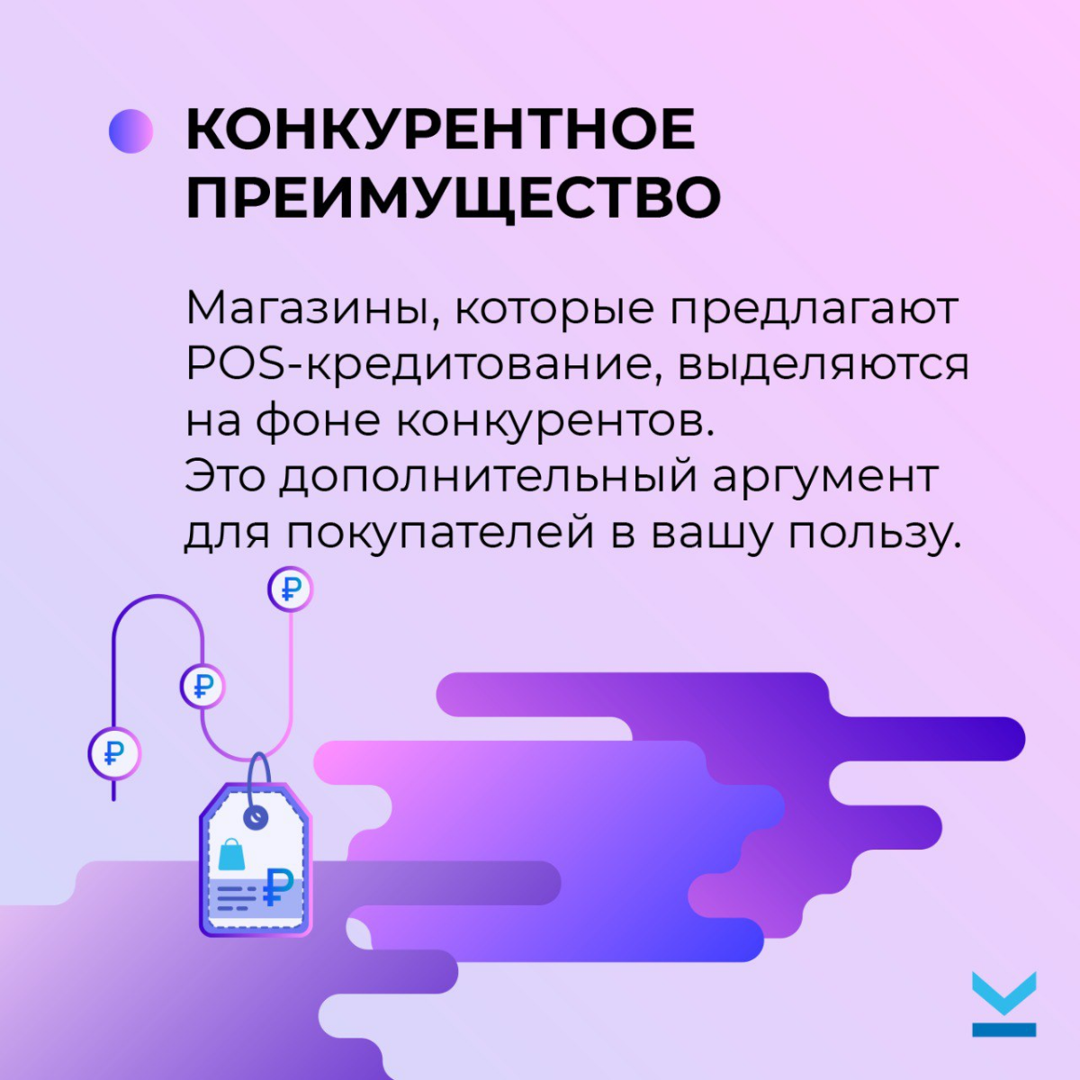 Почему POS-кредитование выгодно для продавцов | Сетка — социальная сеть от hh.ru