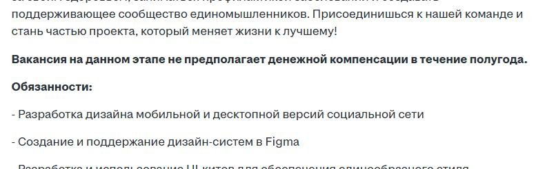 Есть желающие работать полгода без зарплаты? А некоторые еще возмущаются что тестовые им не оплачивают | Сетка — социальная сеть от hh.ru