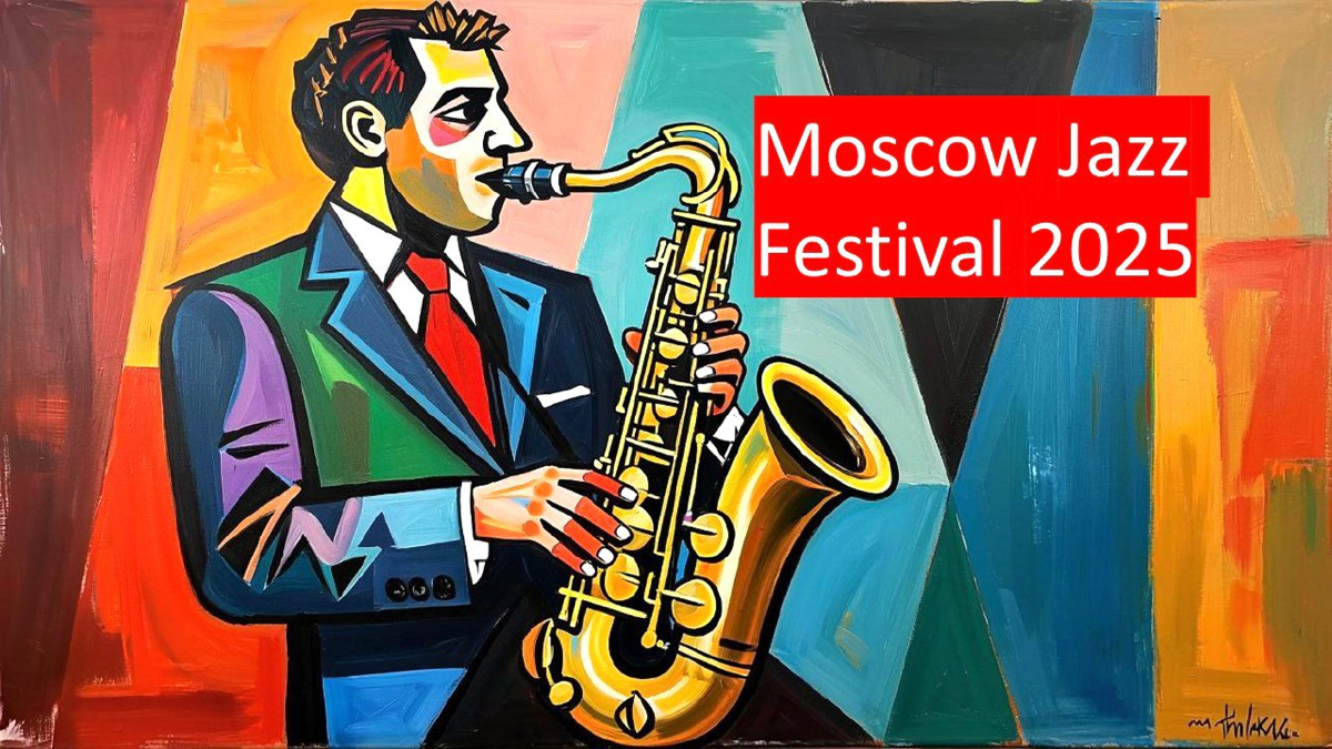 🎶 Москва погружается в мир джаза: Moscow Jazz Festival 2025 | Сетка — социальная сеть от hh.ru