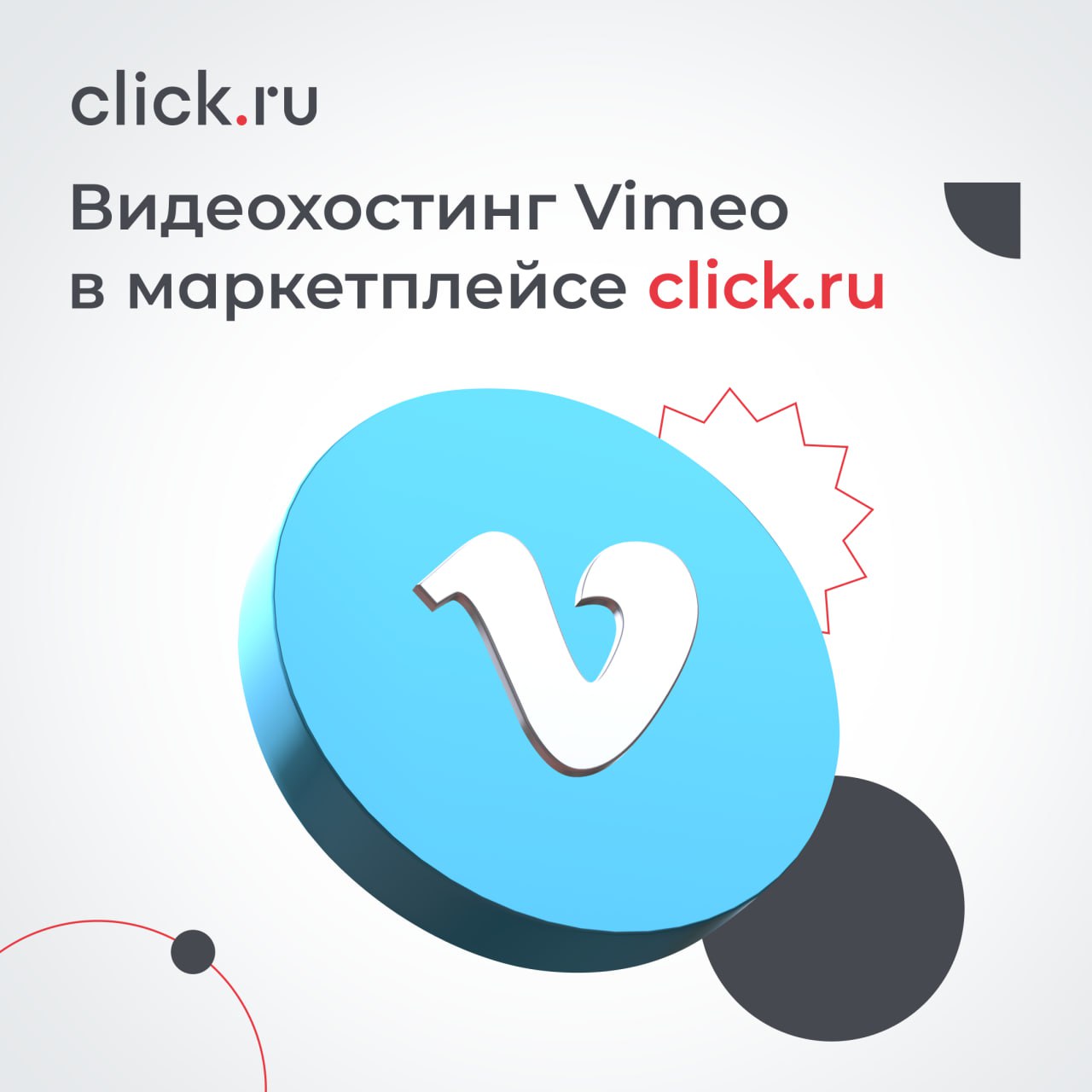 📱 Vimeo — облачная платформа для хостинга и обмена видео, ориентированная на профессионалов и креативные команды | Сетка — социальная сеть от hh.ru