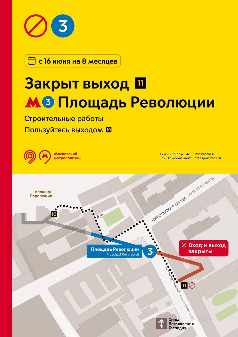 ⛔️С 16 июня закроют выход 11 со станции «Площадь Революции» Арбатско-Покровской линии метроЭто связано с ремонтом вестибюля и строительными работами рядом с ним | Сетка — социальная сеть от hh.ru