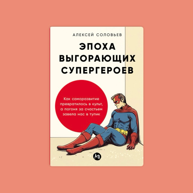 Книги, которые пригодятся на вашем карьерном пути | Сетка — социальная сеть от hh.ru