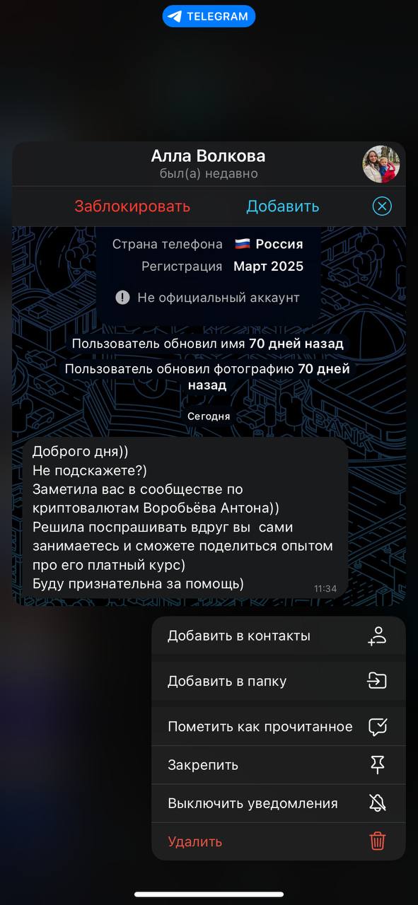 #котизаи аларм! 🔥
Это какой то новый вид развода. Не первый раз мне пишут с рандомного аккаунта в формате «а вот я вас видела на таком то курсе, мероприятии и тд не подскажете то-то, то-то» | Сетка — социальная сеть от hh.ru