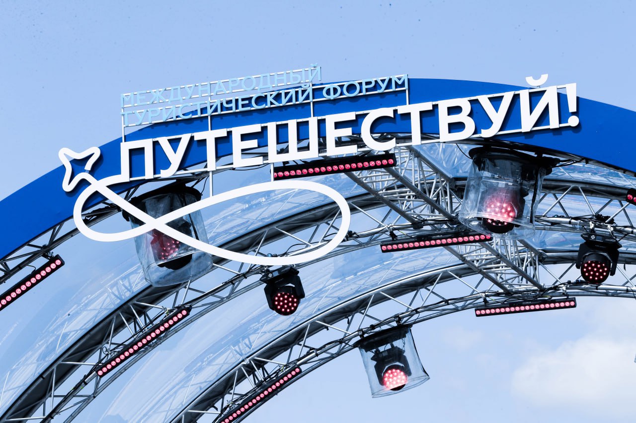 Ставрополье принимает участие в международном туристическом форуме «Путешествуй!»
Он проходит с 10 по 15 июня в Москве | Сетка — социальная сеть от hh.ru