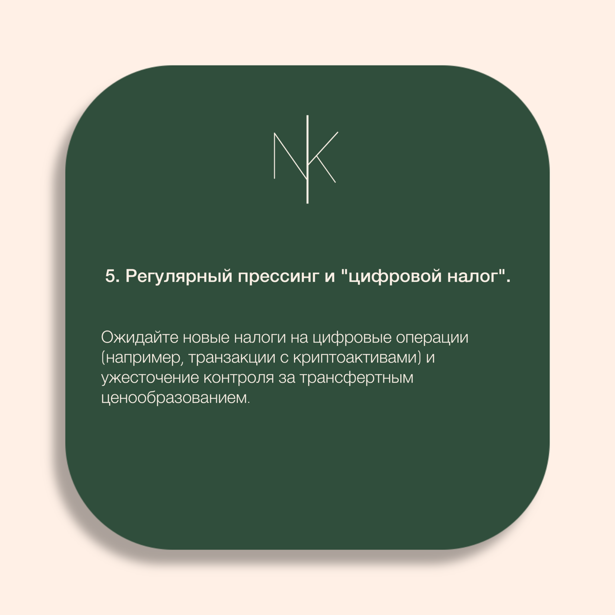 Тенденции в корпоративных финансах — 2025 | Сетка — социальная сеть от hh.ru