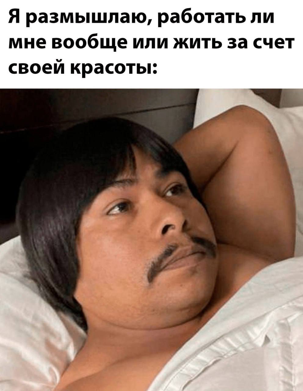 Сегодня пятница в среду 😀
Поэтому ловите пятничные #мемчики 😀 | Сетка — социальная сеть от hh.ru