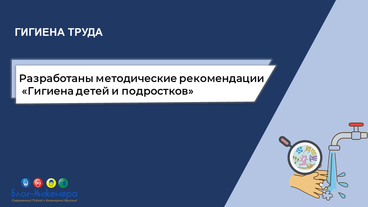 Роспотребнадзор дал рекомендации по выполнению требований СП 2.4.3648-20:
«МР 2.4.0380-25. 2.4. Гигиена детей и подростков | Сетка — социальная сеть от hh.ru