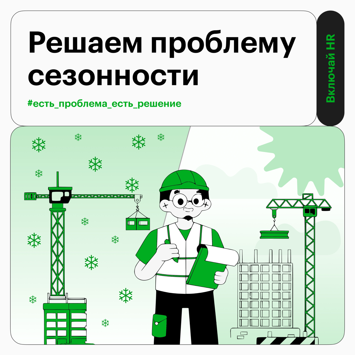 Сезонность в отрасли: как HR подстроиться? | Сетка — социальная сеть от hh.ru