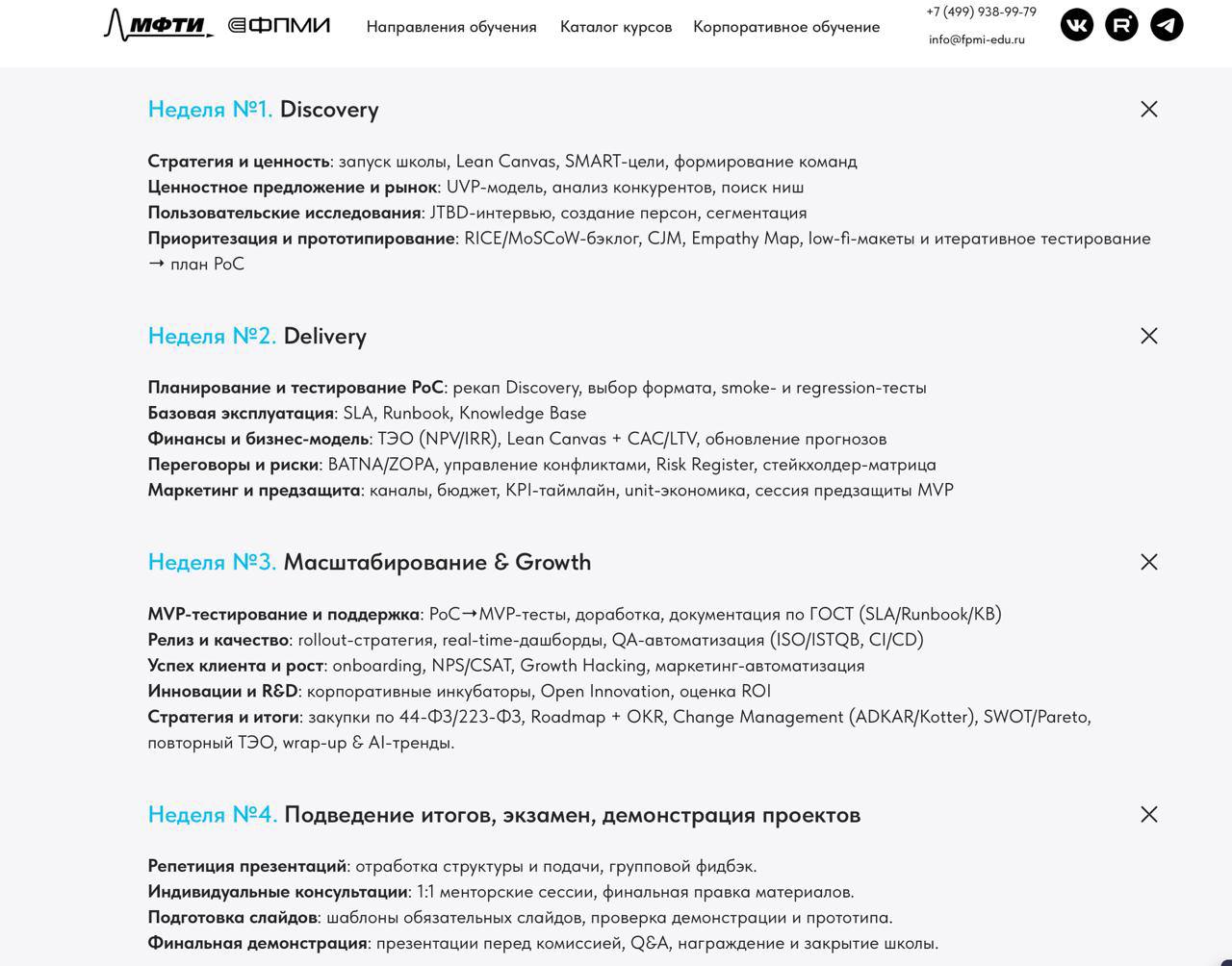Меня взяли на повышение профессиональной квалификации в ФПМИ МФТИ
👁️👄👁️
Буду весь июль погружаться в жесткие Харды по управлению проектами | Сетка — социальная сеть от hh.ru