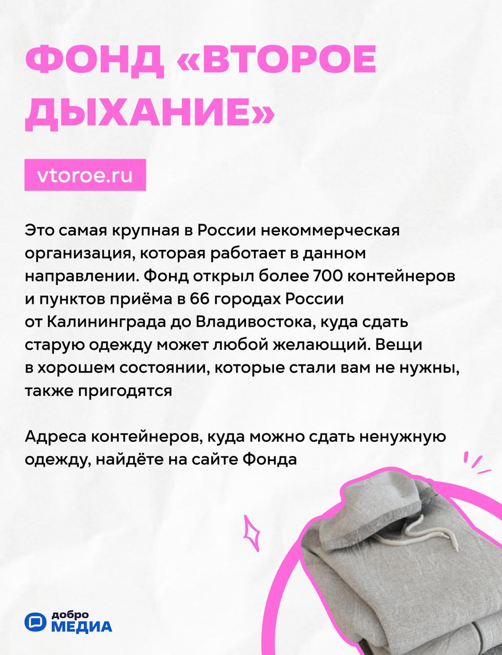 Что делать с ненужной одеждой?
Вариантов много, но чаще всего люди идут по самому простому пути – выкидывают. Есть ещё один способ – передать вещи тем, кто в них нуждается | Сетка — социальная сеть от hh.ru