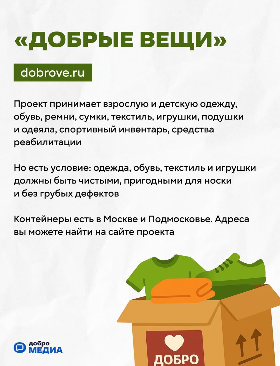 Что делать с ненужной одеждой?
Вариантов много, но чаще всего люди идут по самому простому пути – выкидывают. Есть ещё один способ – передать вещи тем, кто в них нуждается | Сетка — социальная сеть от hh.ru