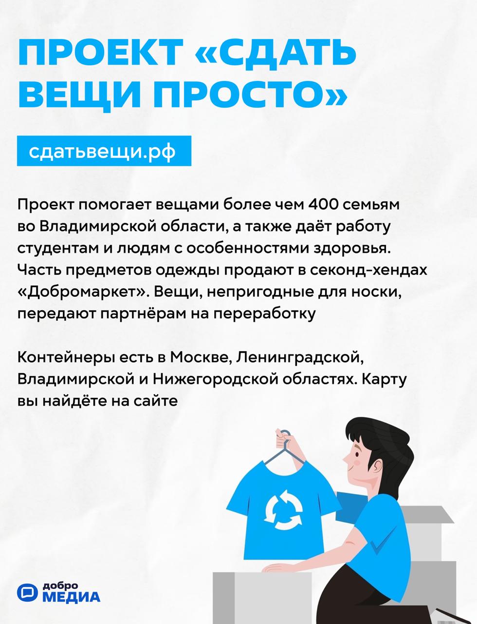 Что делать с ненужной одеждой?
Вариантов много, но чаще всего люди идут по самому простому пути – выкидывают. Есть ещё один способ – передать вещи тем, кто в них нуждается | Сетка — социальная сеть от hh.ru