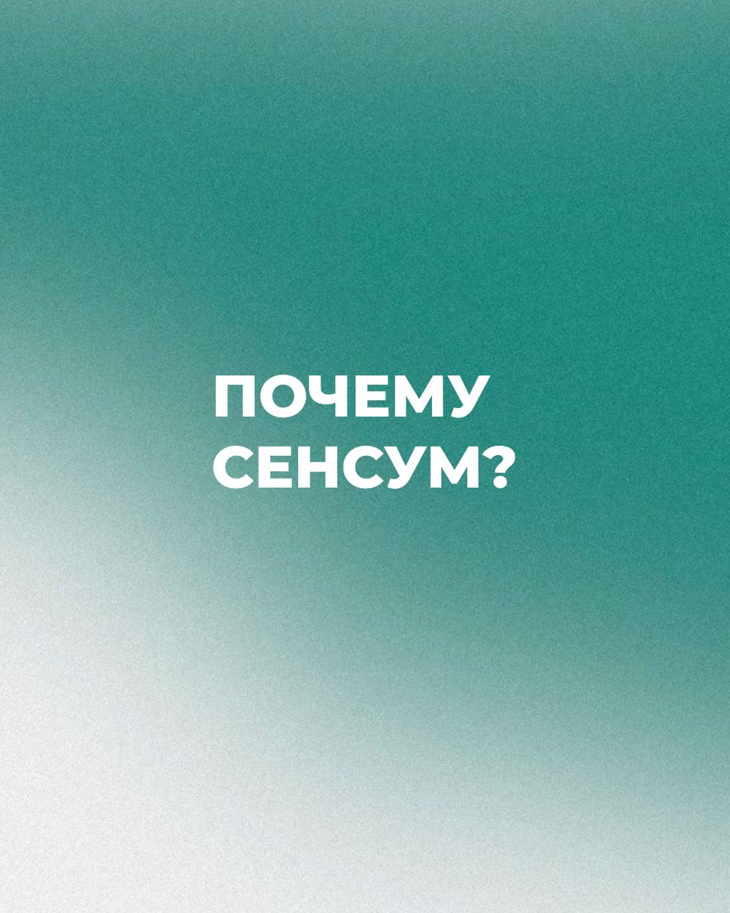Причины работать в «СЕНСУМ»
💚
Если вы ищете работу, которая не только приносит удовлетворение и большую зарплату, но и дарит множество преимуществ, то вам стоит обратить внимание на нашу компанию | Сетка — социальная сеть от hh.ru