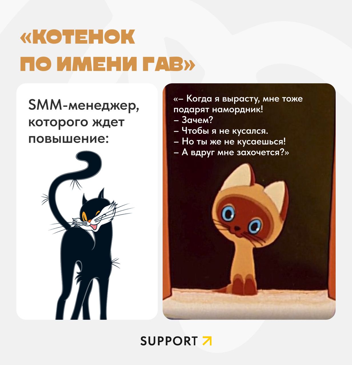 💜Если вы вдруг не знали, то 10 июня «Союзмультфильм» отпраздновал очередной День Рождения!
В честь этого окунулись в приятную ностальгию по мультфильмам детства | Сетка — социальная сеть от hh.ru