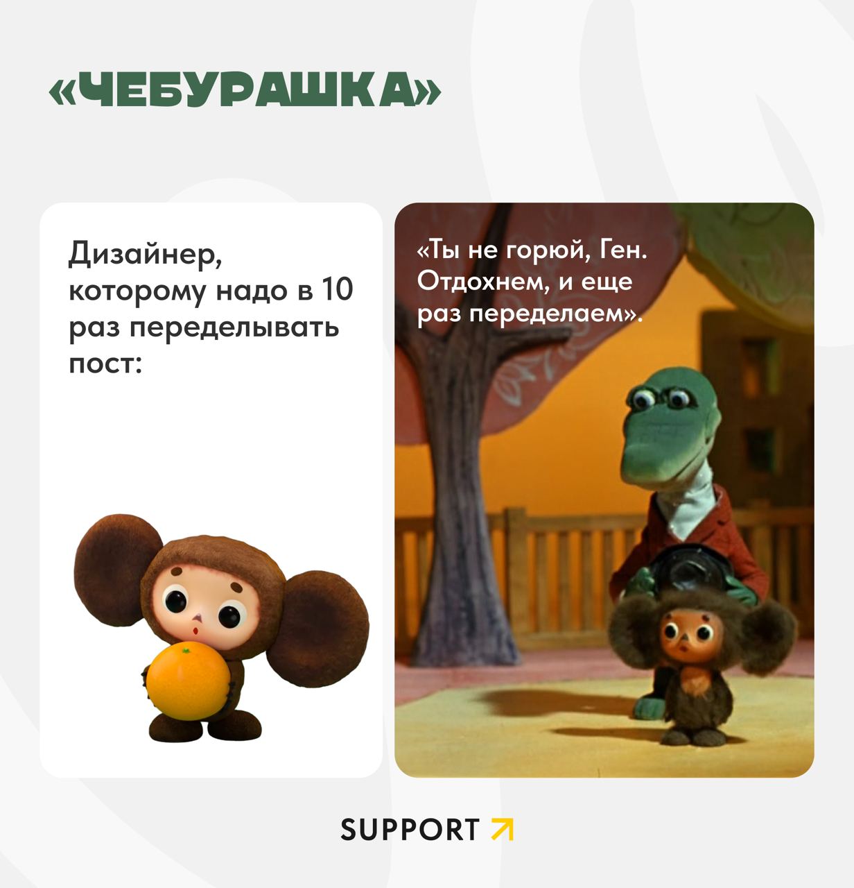💜Если вы вдруг не знали, то 10 июня «Союзмультфильм» отпраздновал очередной День Рождения!
В честь этого окунулись в приятную ностальгию по мультфильмам детства | Сетка — социальная сеть от hh.ru