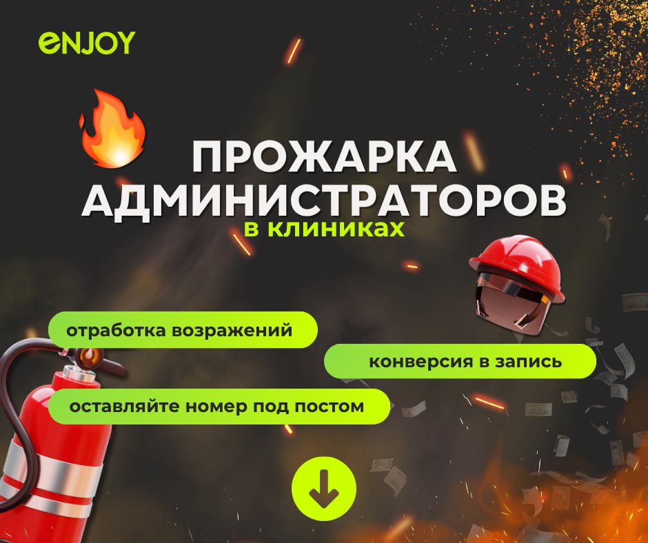 🚨 ВАЖНО ДЛЯ ВЛАДЕЛЬЦЕВ КЛИНИК И УПРАВЛЕНЦЕВ
🧨 В 9 из 10 случаев админы сливают заявки уже на первом звонке.
И вы даже не знаете об этом | Сетка — социальная сеть от hh.ru