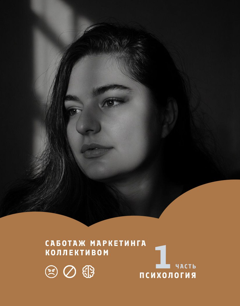 Вот в чем штука с психологией ✍️
Маркетинг — это не просто набор красивых баннеров или рассылок. Это сложная цепочка, которая должна работать во всех отделах | Сетка — социальная сеть от hh.ru