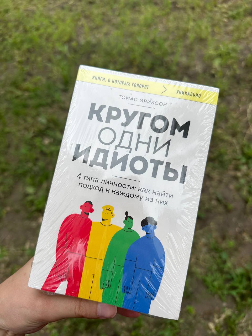 Порекомендовали книжку, пойду зачитываться на выходных
Желаю всем хорошенечко отдохнуть 🥰 | Сетка — социальная сеть от hh.ru