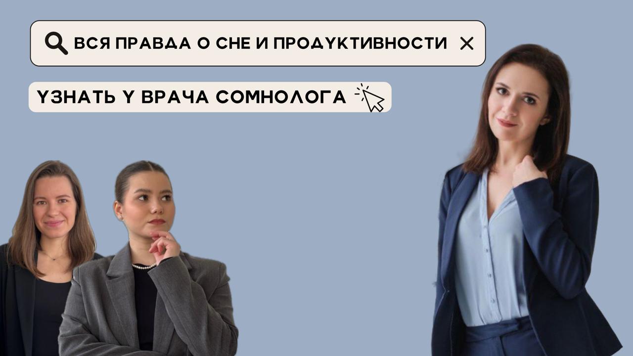 Вся правда о сне и продуктивности
Бывало ли у вас такое, что из-за работы, дедлайнов или учёбы приходилось жертвовать сном?
С мыслями типа «отосплюсь в выходные» или «ничего, потерплю — главное успеть... | Сетка — социальная сеть от hh.ru