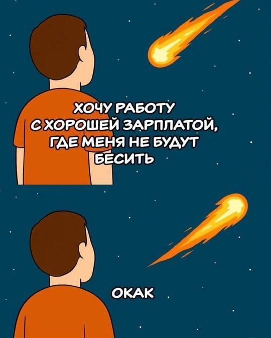 Сегодня вроде не пятница, но у многих впереди выходные и как бы пятница 🦖
Поэтому ловите мем, который очень жизненный
p.s. прислал его подписчик, за что ему спасибо 🧡
#мемы | Сетка — социальная сеть от hh.ru