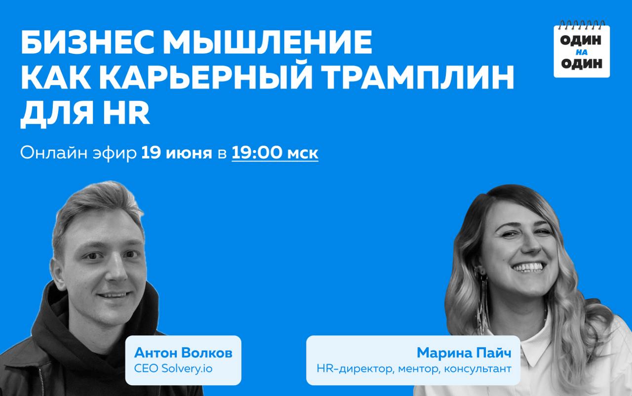 Не раз слышал, что HR и Бизнес говорят на разных языках 🤨
Причин тому много, но ключевые: непонимание бизнесом задачи HR в команде с одной стороны, и неготовность самого HR думать бизнес-параметрами с... | Сетка — социальная сеть от hh.ru