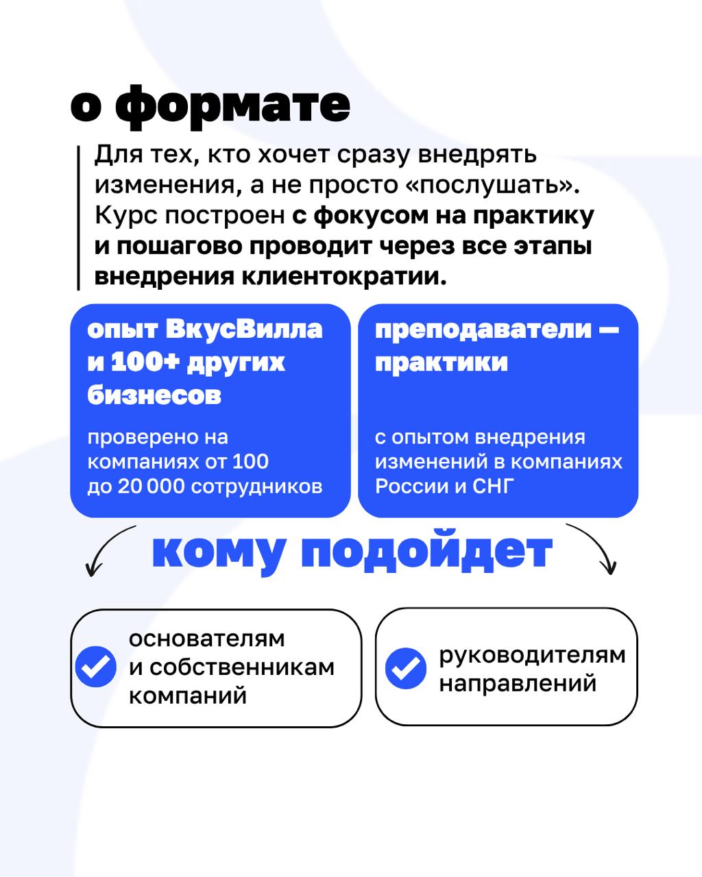 Как перестроить бизнес под клиента?
4 июля стартует новый поток практического курса Beyond Taylor | Сетка — социальная сеть от hh.ru