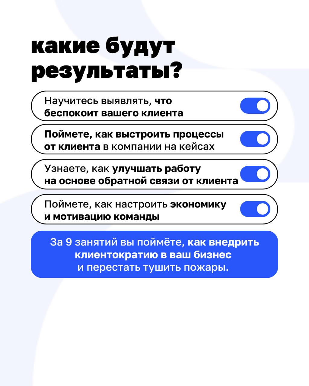 Как перестроить бизнес под клиента?
4 июля стартует новый поток практического курса Beyond Taylor | Сетка — социальная сеть от hh.ru