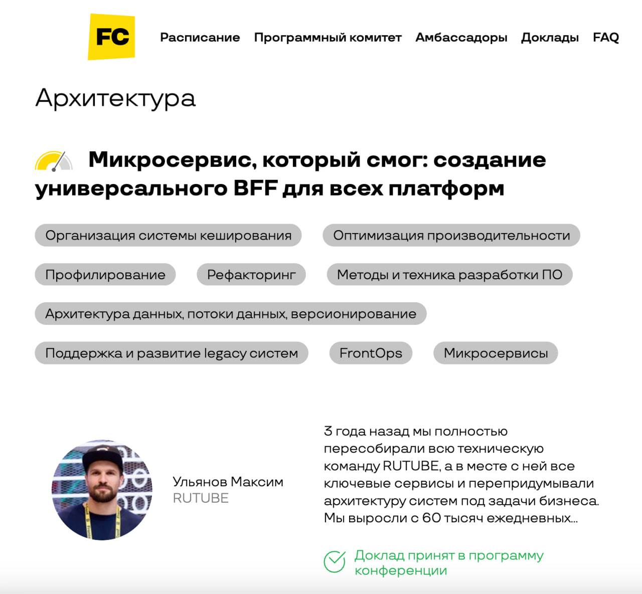 Ну что, друзья, наш RUTUBE-десант высаживается на осенний Frontend Conf | Сетка — социальная сеть от hh.ru