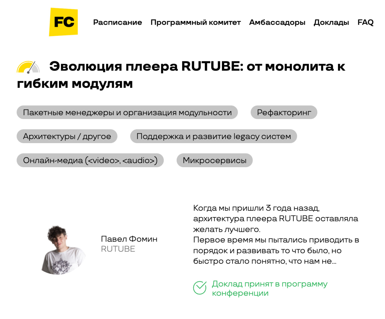Ну что, друзья, наш RUTUBE-десант высаживается на осенний Frontend Conf | Сетка — социальная сеть от hh.ru