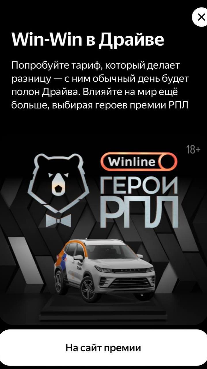😱 Winline захватил каршеринг — Драйв и Делимобиль!
БК зашла с двумя интеграциями через нейминг | Сетка — социальная сеть от hh.ru