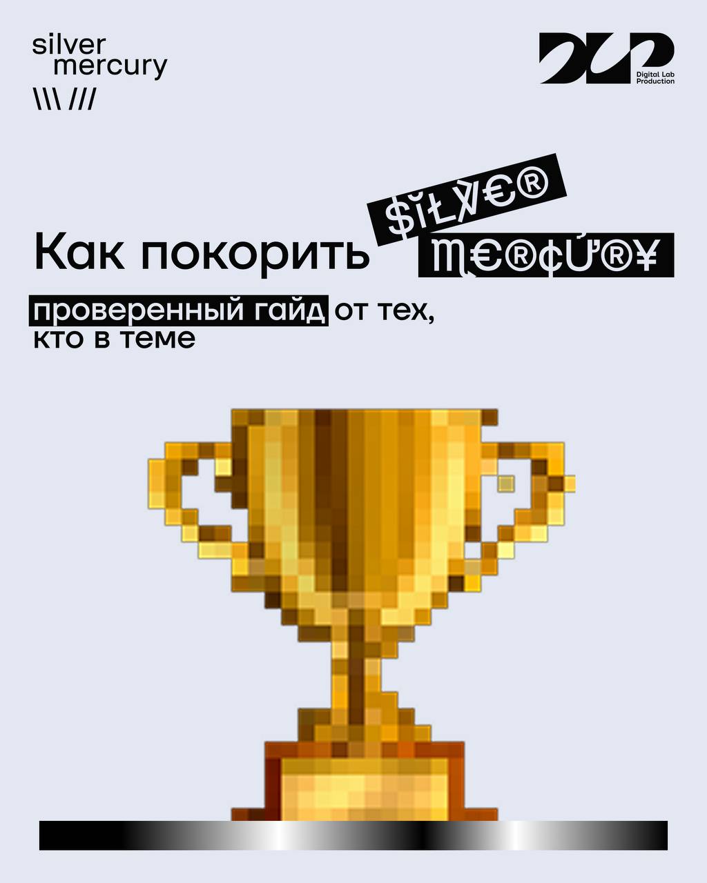 Церемония отгремела — и мы уходим с двумя наградами и местом в short list.
Путь был долгим и непростым, но именно поэтому мы так им гордимся | Сетка — социальная сеть от hh.ru