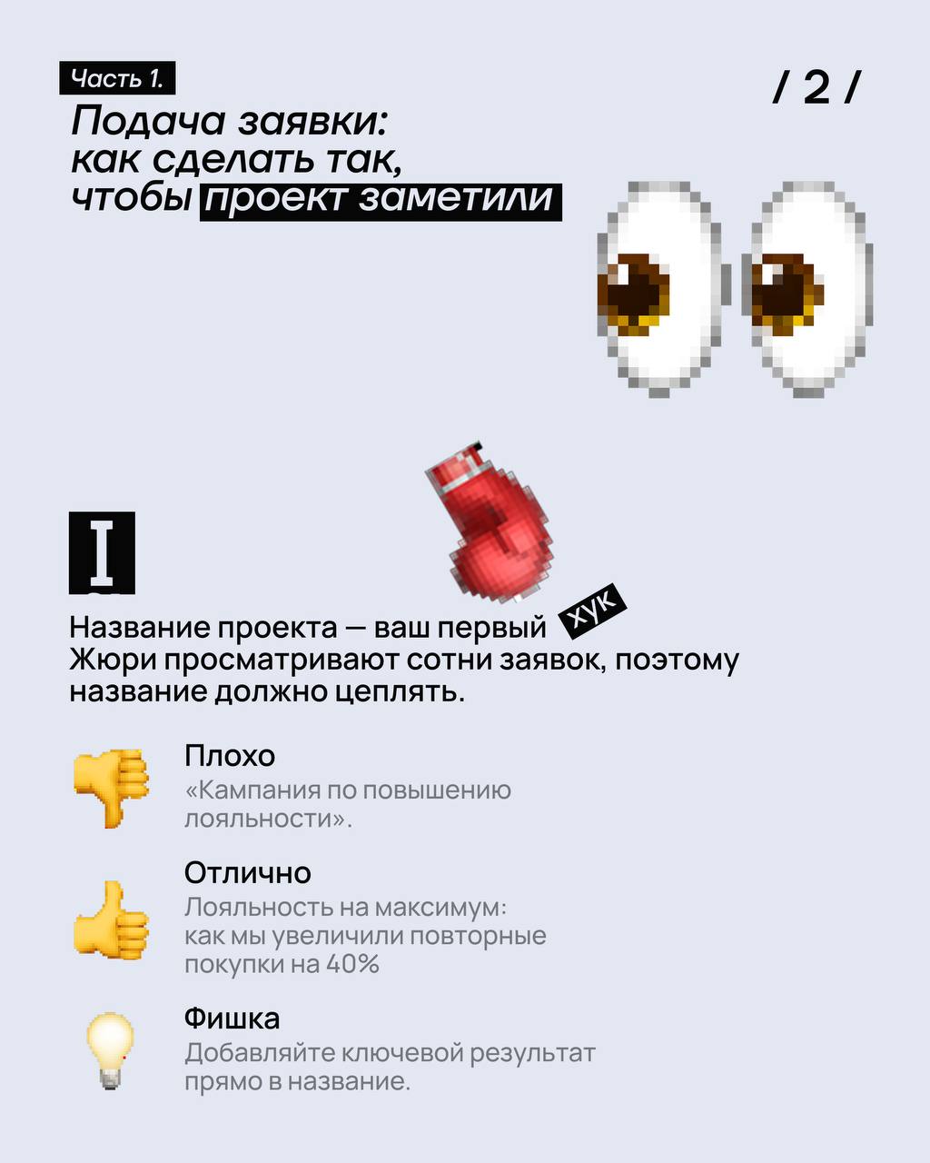 Церемония отгремела — и мы уходим с двумя наградами и местом в short list.
Путь был долгим и непростым, но именно поэтому мы так им гордимся | Сетка — социальная сеть от hh.ru