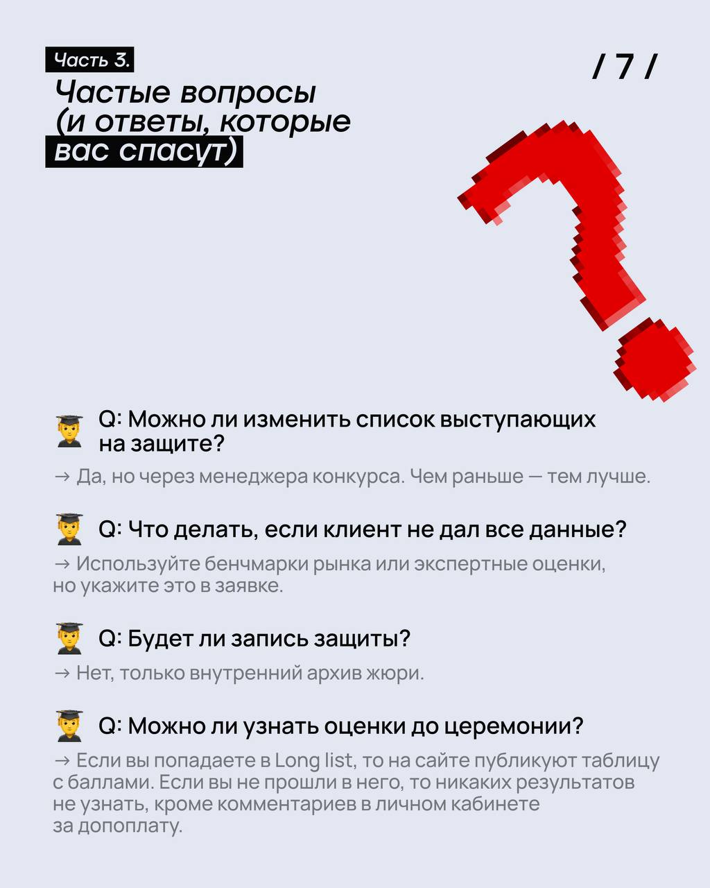 Церемония отгремела — и мы уходим с двумя наградами и местом в short list.
Путь был долгим и непростым, но именно поэтому мы так им гордимся | Сетка — социальная сеть от hh.ru
