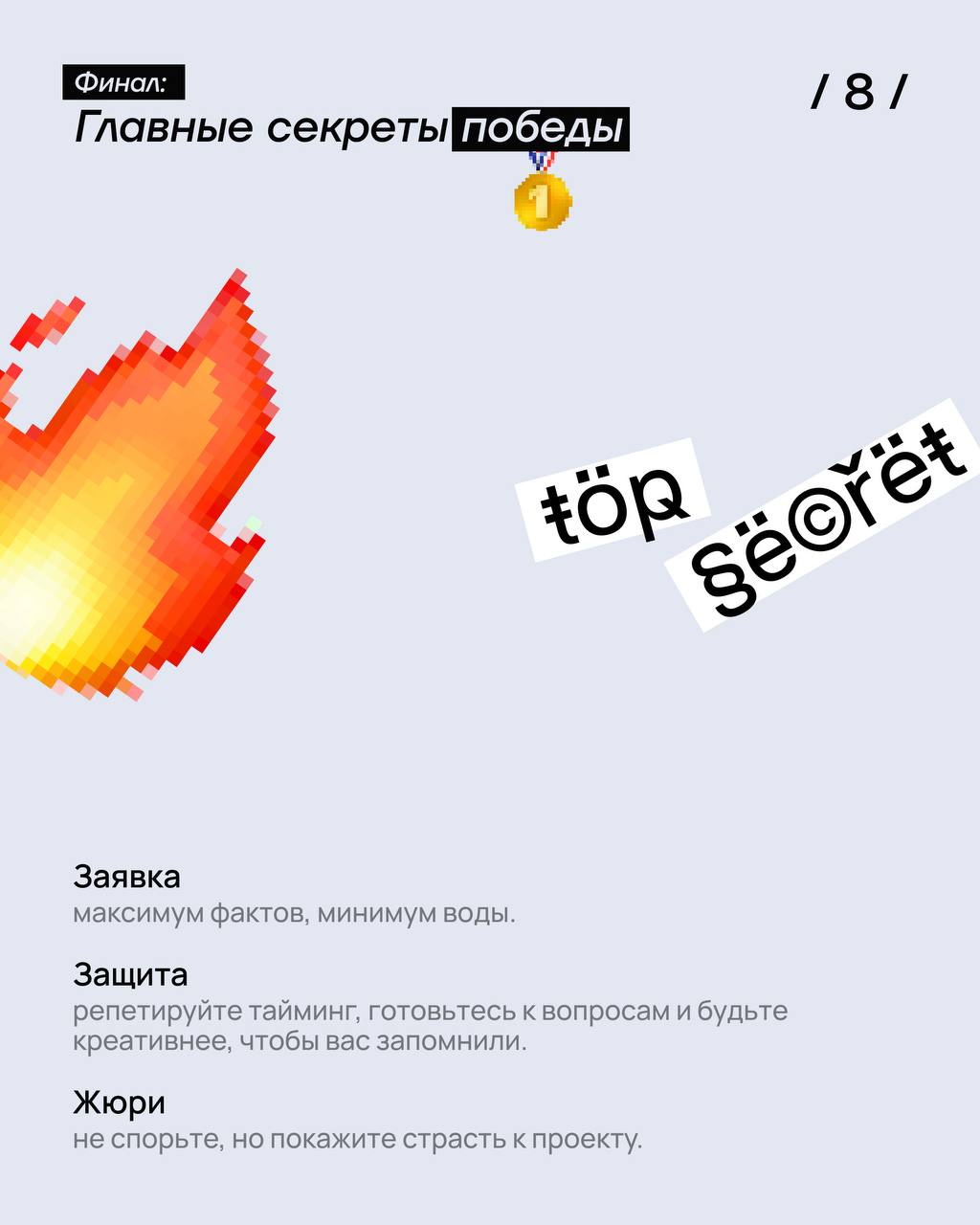 Церемония отгремела — и мы уходим с двумя наградами и местом в short list.
Путь был долгим и непростым, но именно поэтому мы так им гордимся | Сетка — социальная сеть от hh.ru