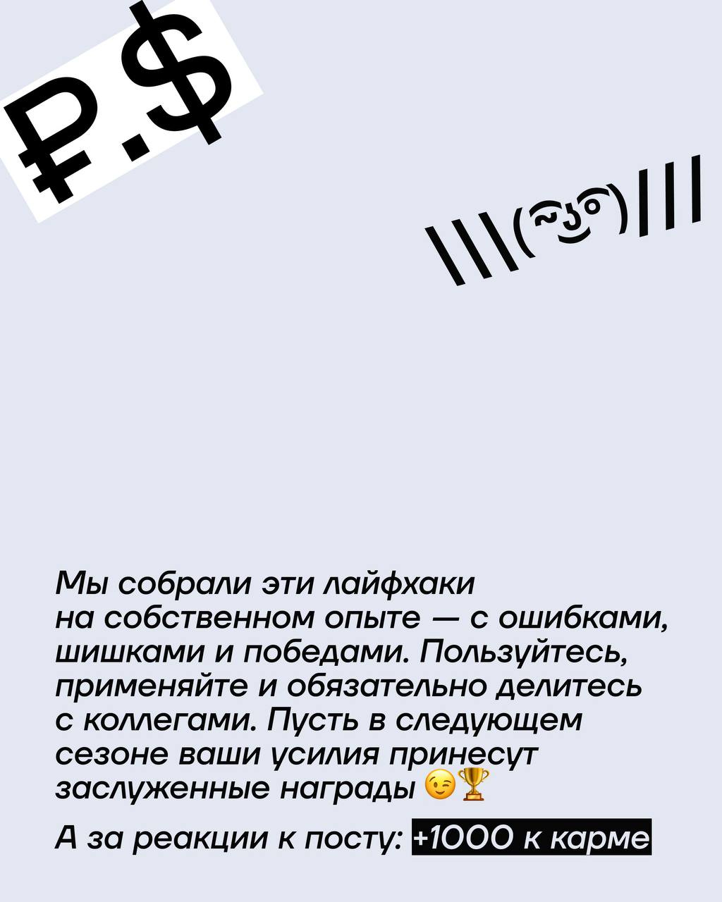 Церемония отгремела — и мы уходим с двумя наградами и местом в short list.
Путь был долгим и непростым, но именно поэтому мы так им гордимся | Сетка — социальная сеть от hh.ru