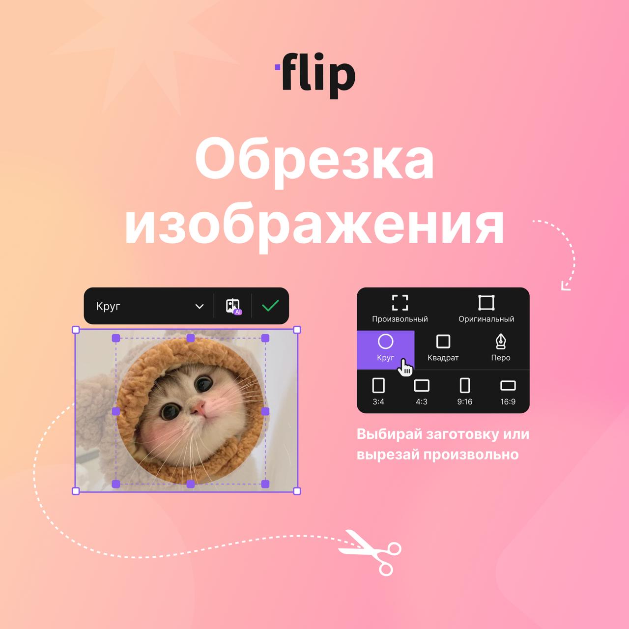 ✂️ Обрезка изображений
Теперь можно не только добавлять, скачивать, генерировать с ИИ или удалять фон у изображений, но и обрезать их!
В меню изображения появилась новая кнопка, с помощью, которой акт... | Сетка — социальная сеть от hh.ru