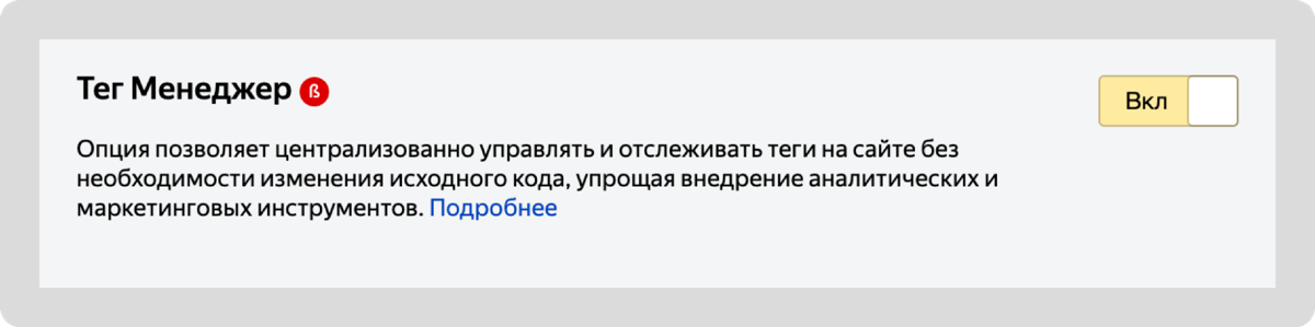Яндекс представил Яндекс Тег Менеджер | Сетка — социальная сеть от hh.ru