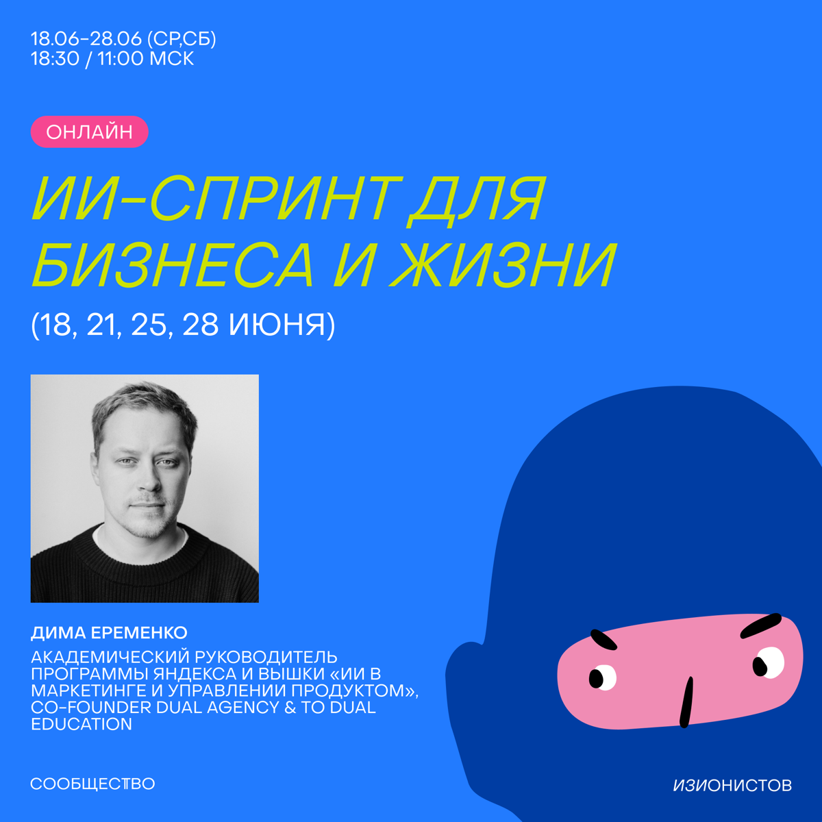 ИИ-спринт для бизнеса и жизни | Сетка — социальная сеть от hh.ru