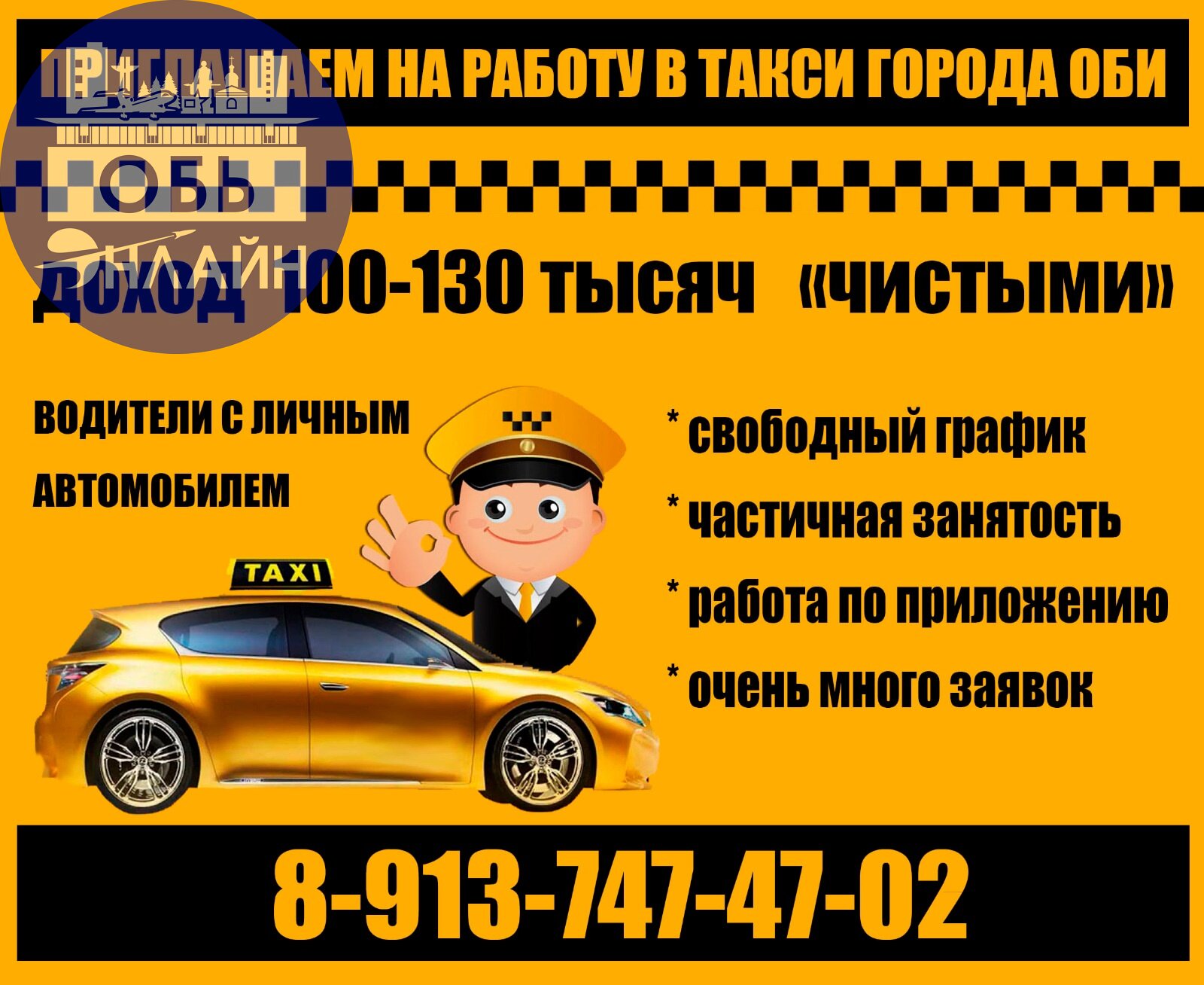 ↗ Требуется водители. Подробная информация по телефону
8913-747-4702 Константин
#Reklama@ob.gorod
vk.com
Подробнее на https://vk.com/ob.gorod
#городобь #городобьонлайн #толмачево | Сетка — социальная сеть от hh.ru